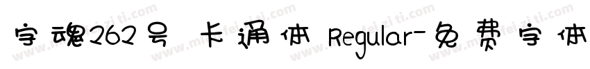 字魂262号 卡通体 Regular字体转换